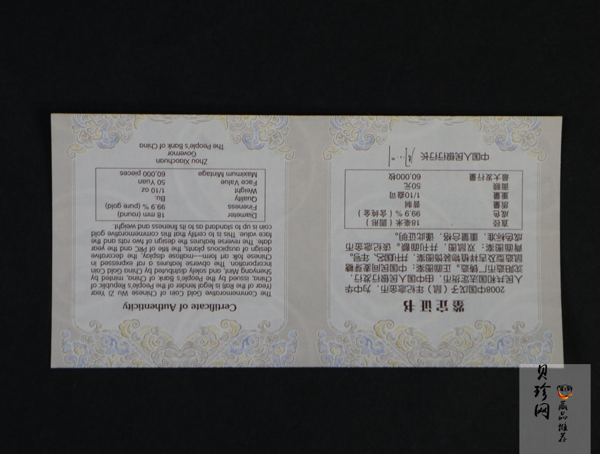 【081212】2008年戊子鼠年生肖1/10盎司普制金币