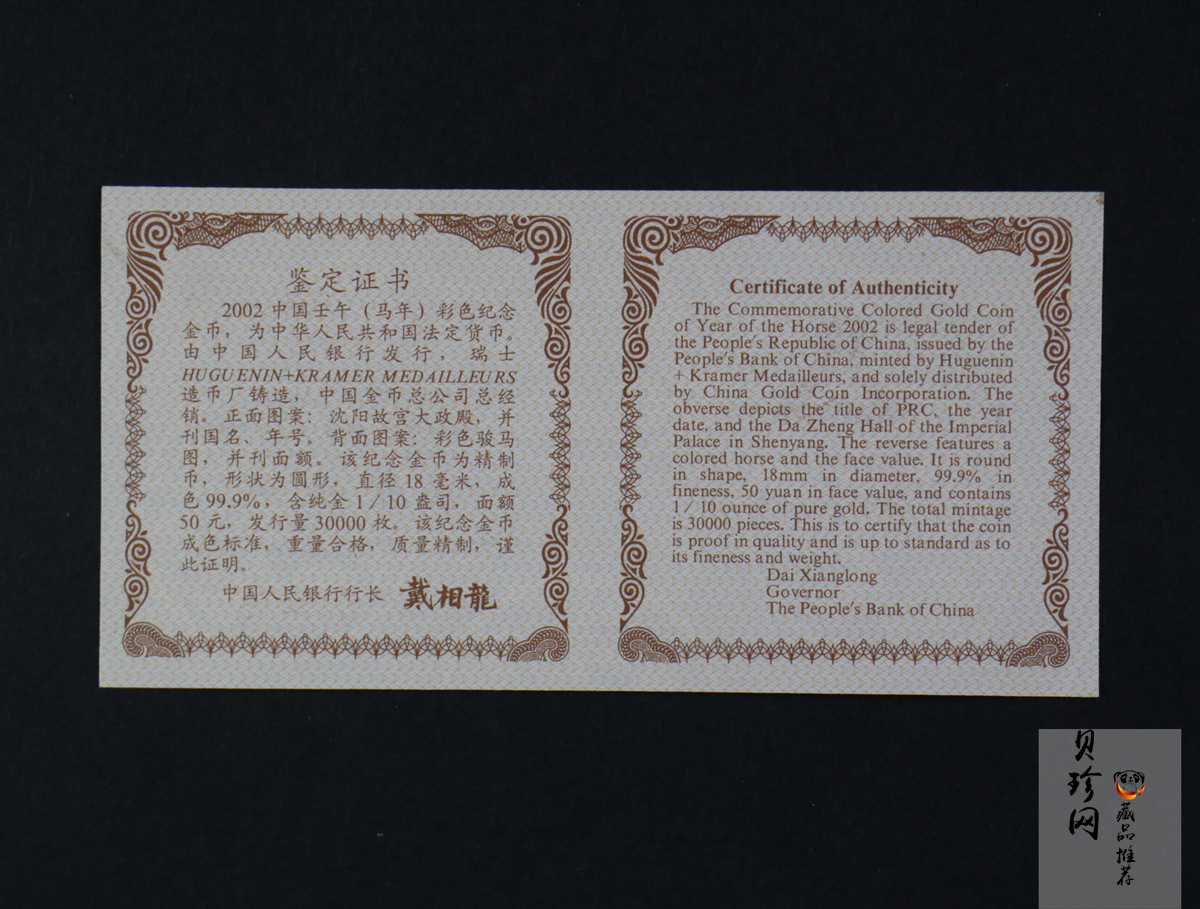 【020305】2002中国壬午（马）年金银纪念币-骏马1/10盎司彩色精制金币