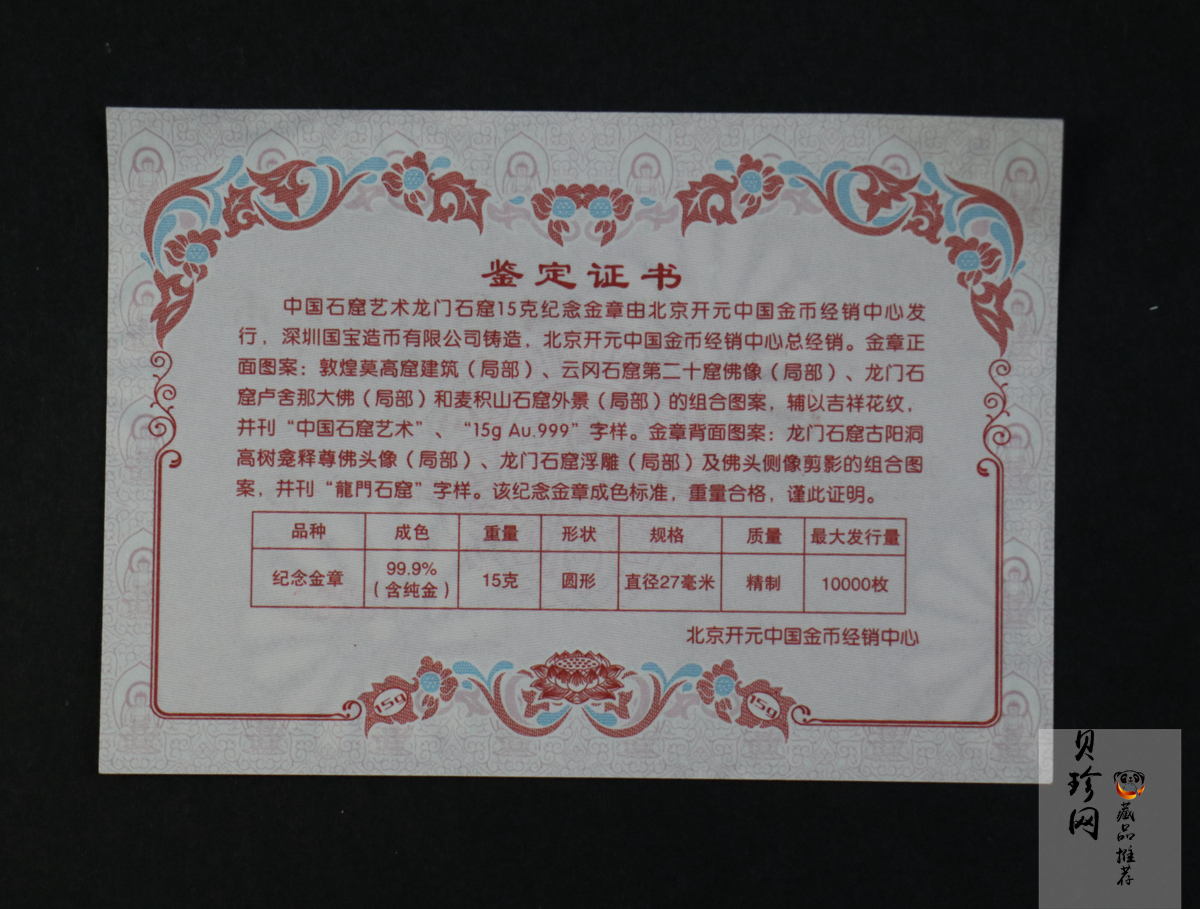 【129620】2012年龙门15克纪念金章