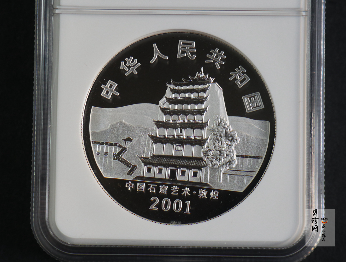 【010405】2001中国石窟艺术（敦煌）金银纪念币-盛唐菩萨像2盎司高浮雕精制银币