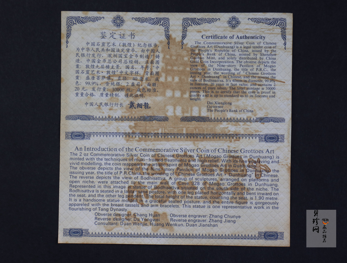 【010405】2001中国石窟艺术（敦煌）金银纪念币-盛唐菩萨像2盎司高浮雕精制银币