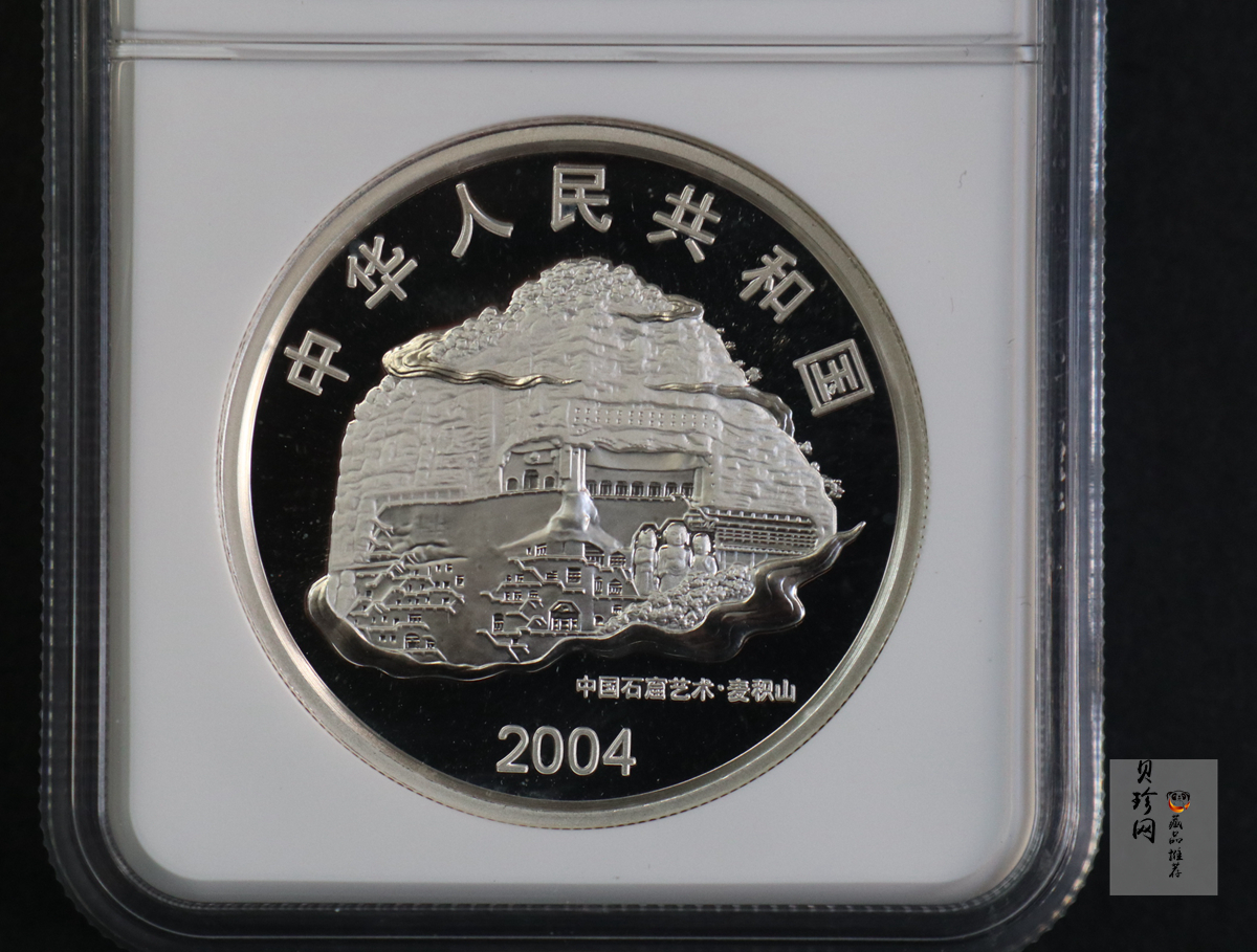 【040603】2004年中国石窟艺术（麦积山）银纪念币-麦积山石窟二尊菩萨立像2盎司精制银币