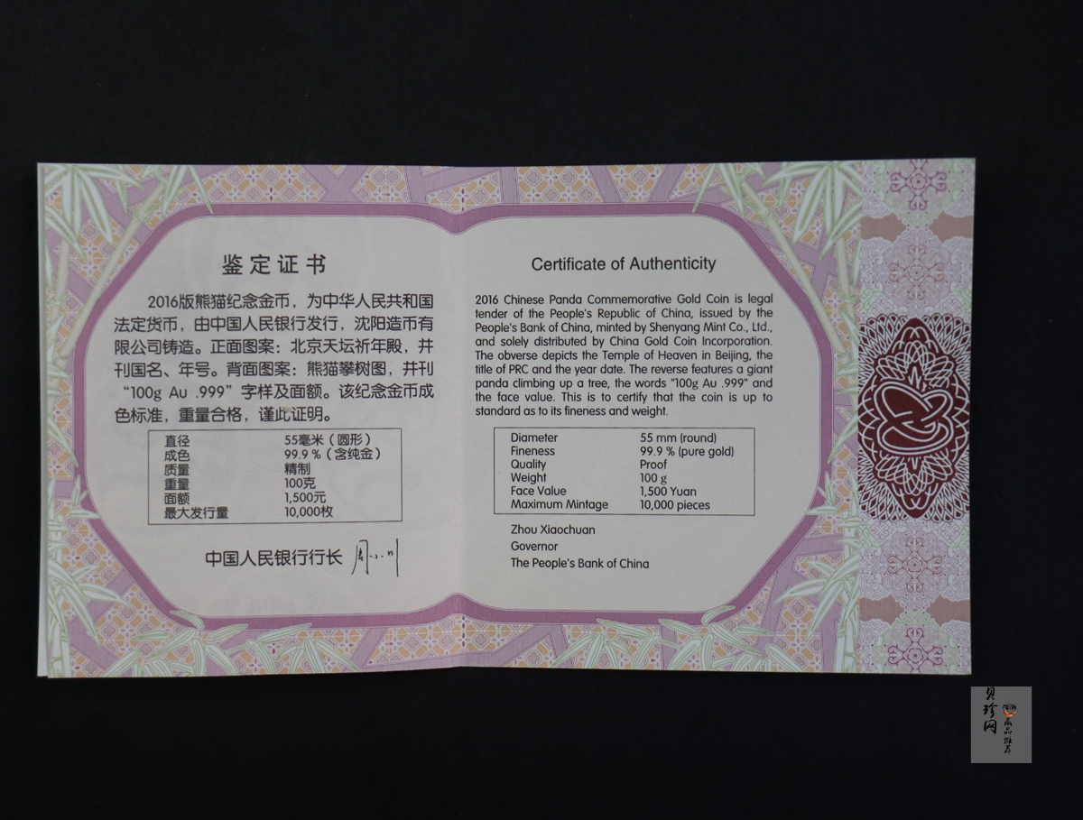 【160107】2016年熊猫100克精制金币