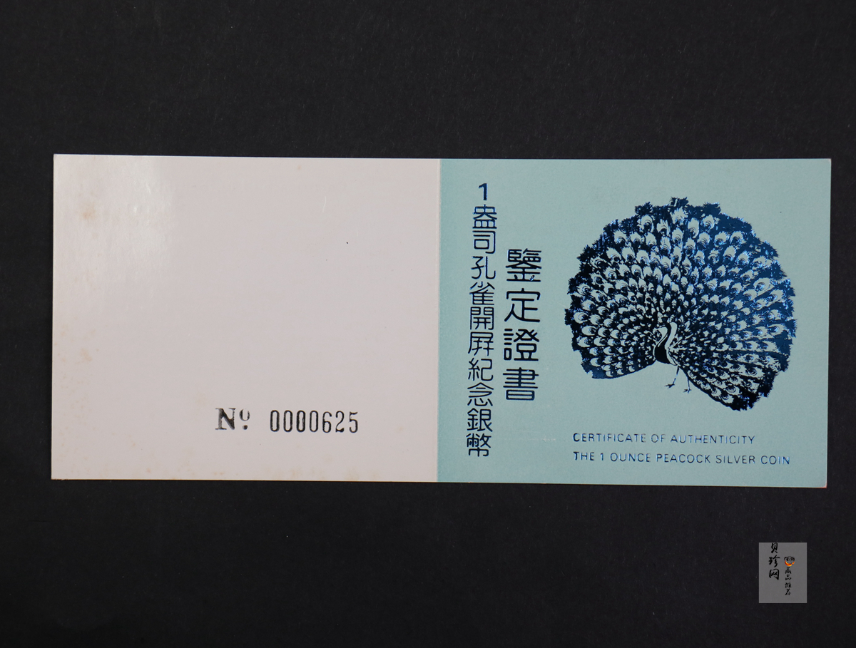 【931508】1993年中国古代名画系列（孔雀开屏）1盎司精制银币
