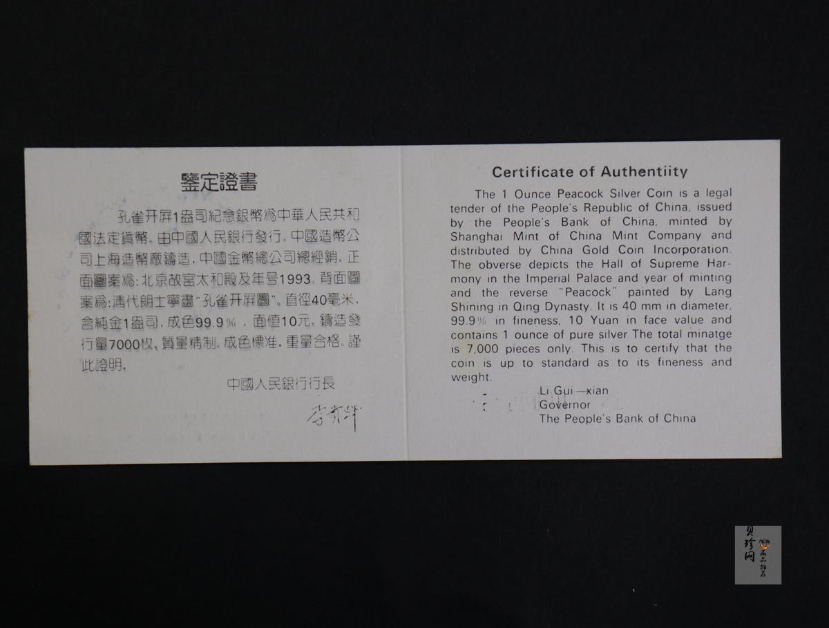 【931508】1993年中国古代名画系列（孔雀开屏）1盎司精制银币