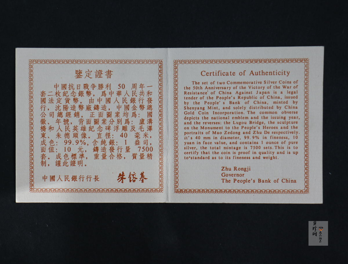 【959330】1995年中国抗日战争胜利50周年-1盎司精制银币2枚一套