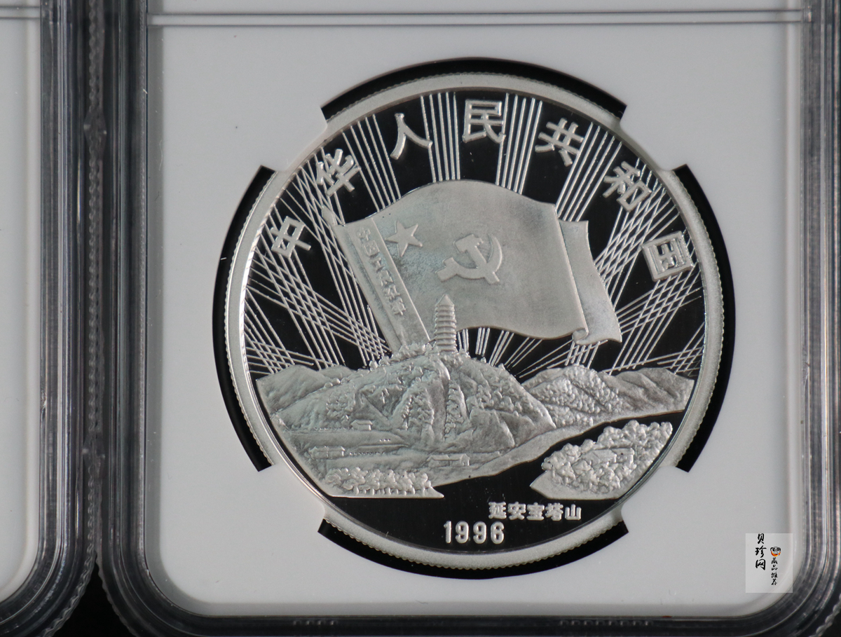 【969030】1996年中国工农红军长征胜利60周年银币两枚一套