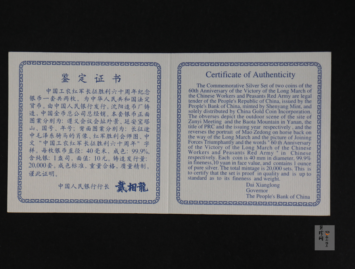 【969030】1996年中国工农红军长征胜利60周年银币两枚一套
