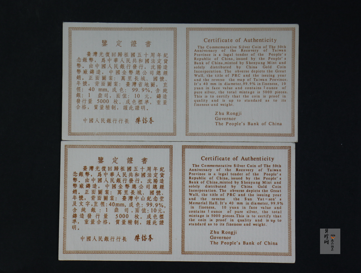 【959340】1995年台湾光复回归祖国50周年1盎司精制银币两枚一套