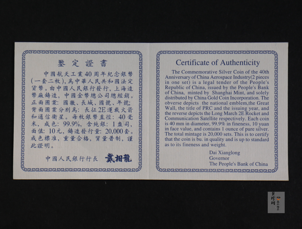 【969080】1996年中国航天工业创建四十周年纪念1盎司银币两枚一套