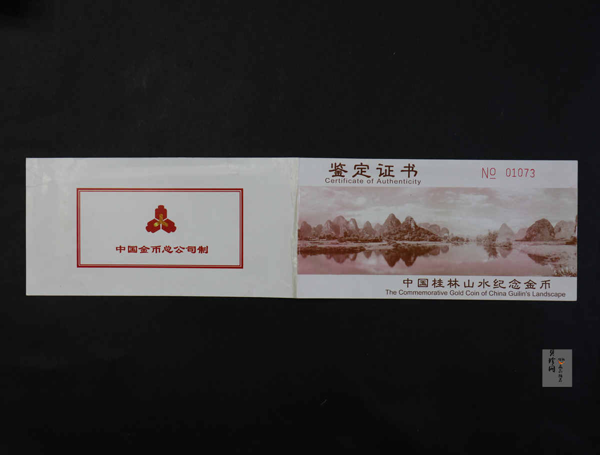 【989070】1998年桂林山水1/2盎司长方形精制金币四枚一套