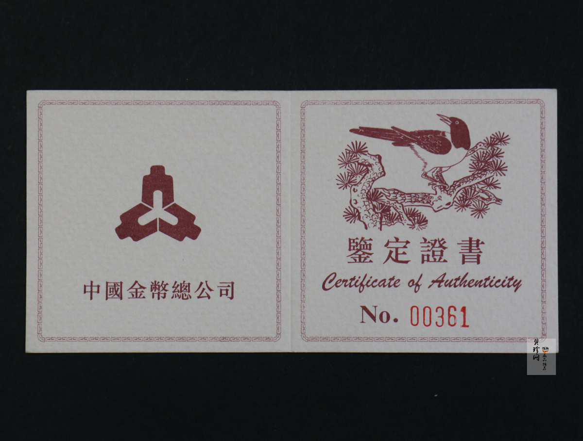 【940701】1994年中国近代名画（第1组)-喜鹊图1/2盎司精制金币