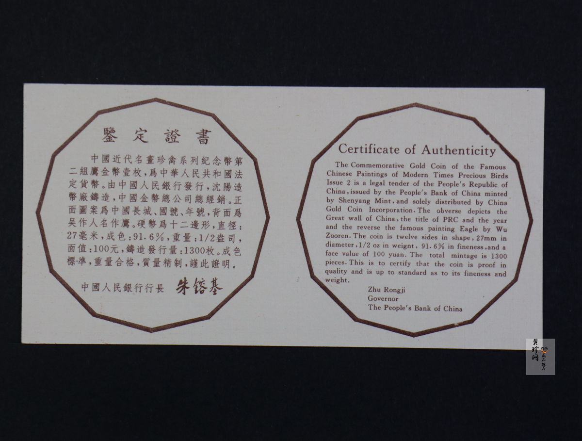 【952201】1995年中国近代名画系列金银纪念币（第2组）1/2盎司十二边形金质纪念币