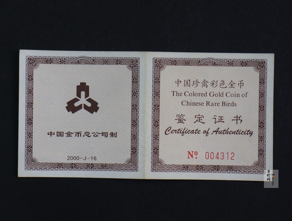 【000401】2000年中国珍禽系列（戴胜鸟）彩色金银纪念币1/4盎司彩色精制金币