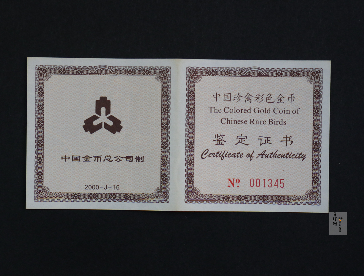 【000401】2000年中国珍禽系列（戴胜鸟）彩色金银纪念币1/4盎司彩色精制金币