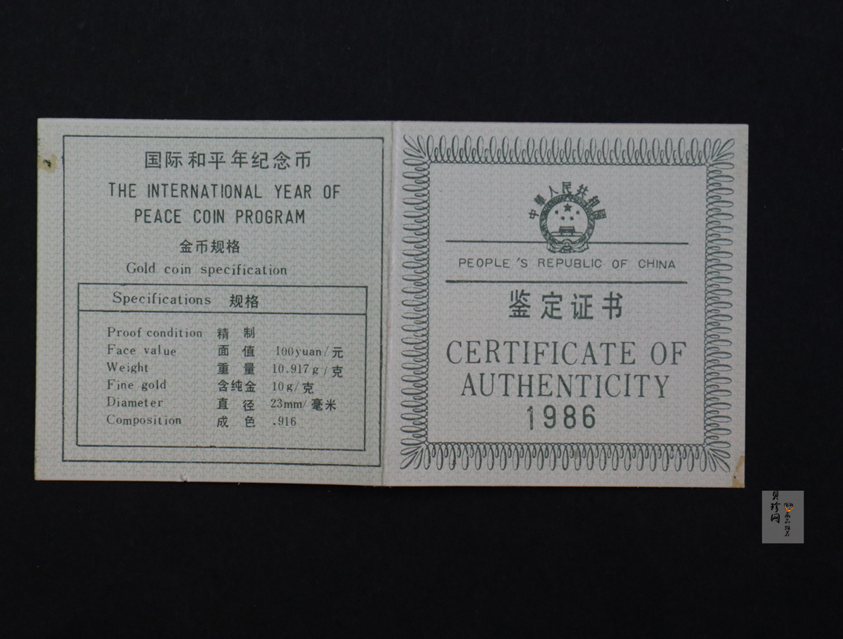 【860601】1986年国际和平年-和平雕像1/3盎司精制金币