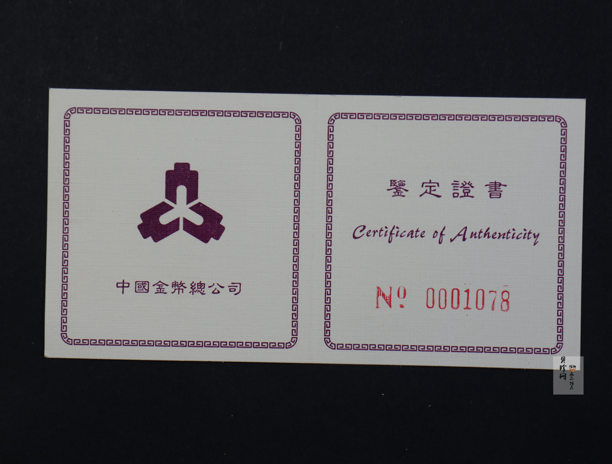 【961401】1996年长江三峡金纪念币1/2盎司长方形精制金币