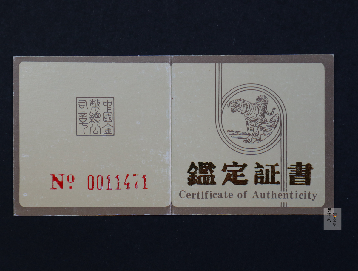 【890601】1989年珍稀动物（第2组）-华南虎8克精制金币