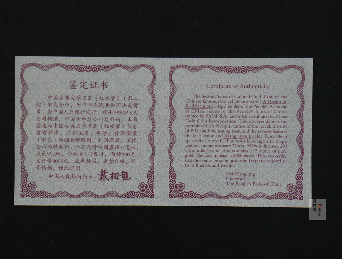 【020901】2002年中国古典文学名著——《红楼梦》彩色金银纪念币（第2组）-湘云醉眠1/2盎司