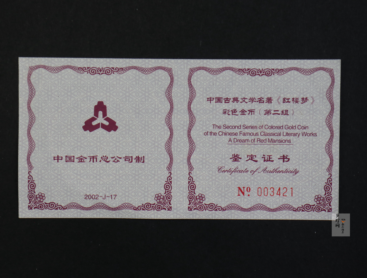 【020901】2002年中国古典文学名著——《红楼梦》彩色金银纪念币（第2组）-湘云醉眠1/2盎司