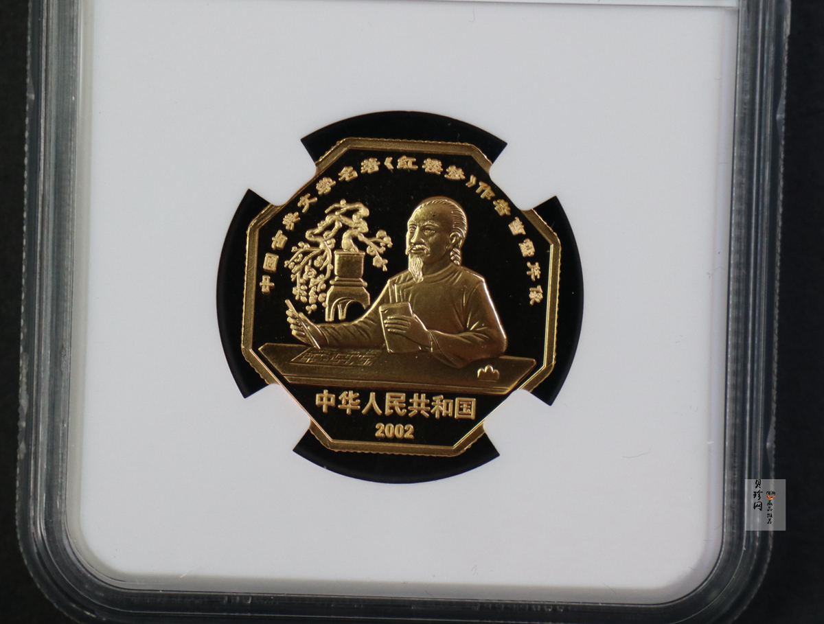 【020901】2002年中国古典文学名著——《红楼梦》彩色金银纪念币（第2组）-湘云醉眠1/2盎司