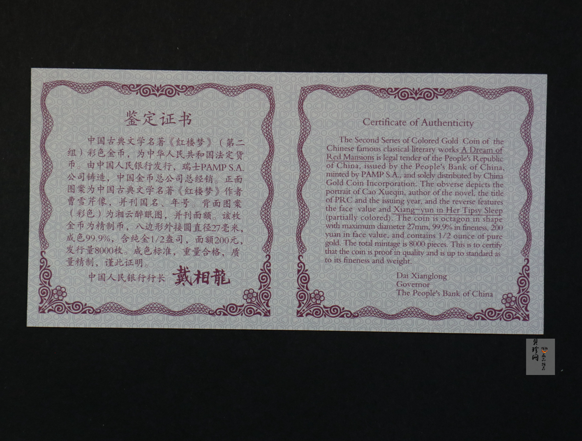 【020901】2002年中国古典文学名著——《红楼梦》彩色金银纪念币（第2组）-湘云醉眠1/2盎司