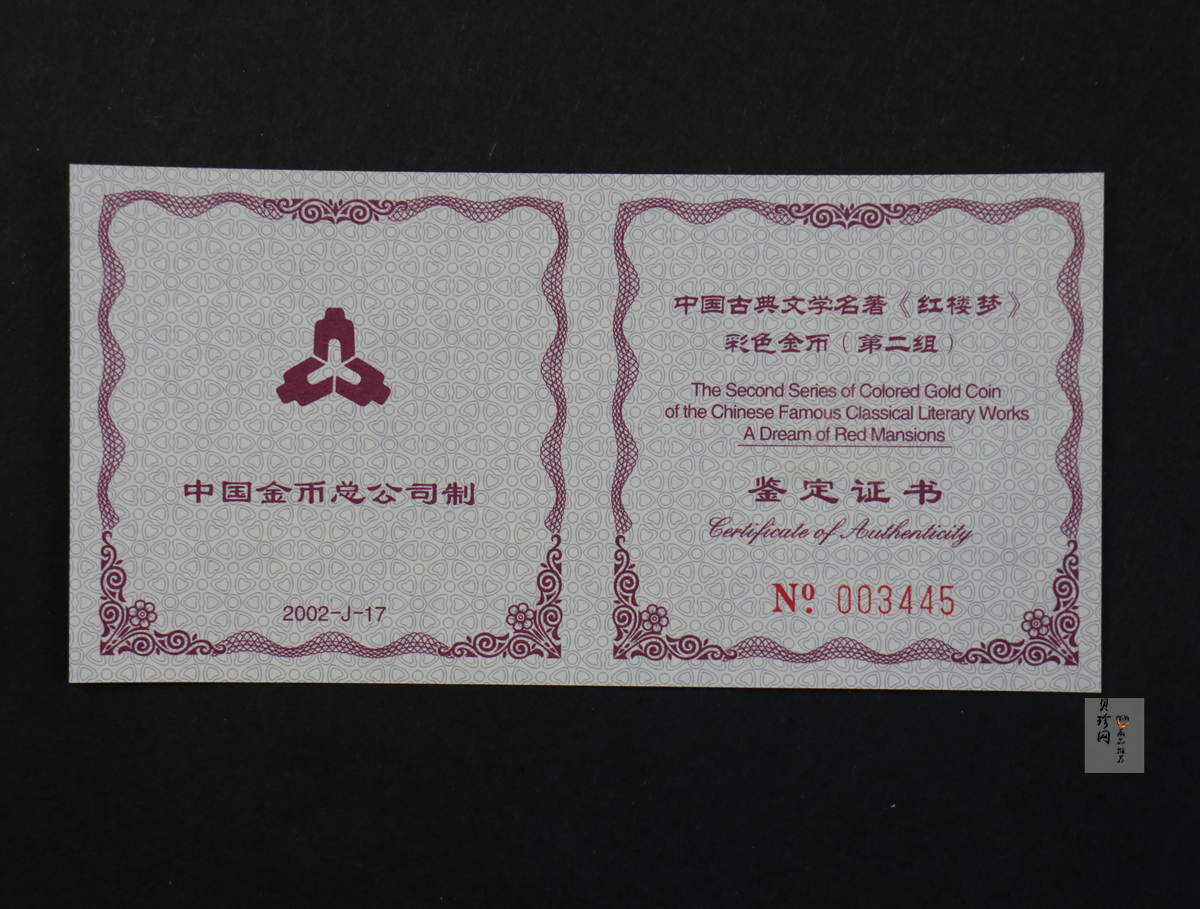 【020901】2002年中国古典文学名著——《红楼梦》彩色金银纪念币（第2组）-湘云醉眠1/2盎司