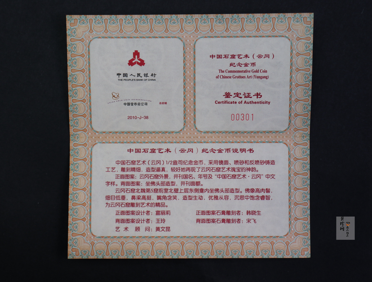 【100903】2010年中国石窟艺术-云冈1/2盎司精制金币