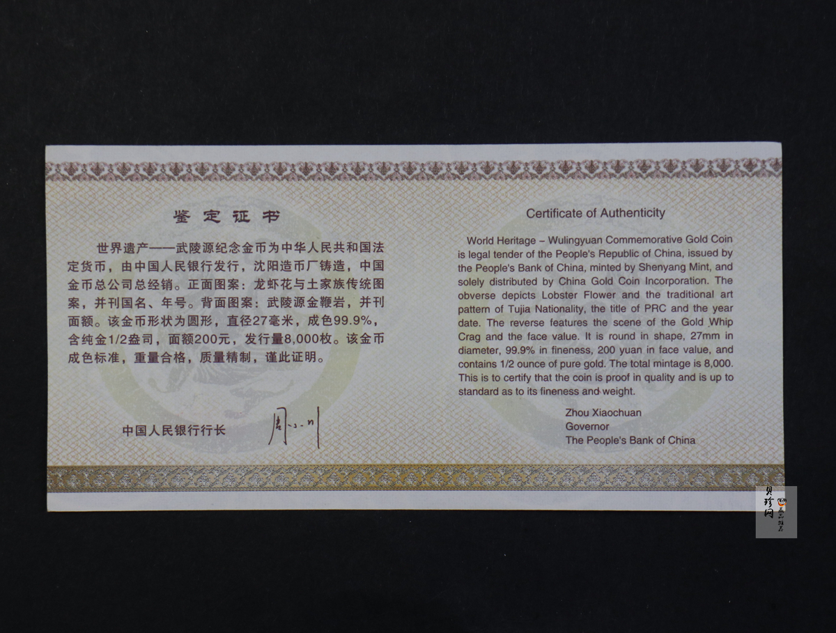 【030901】2003年世界遗产——武陵源金纪念币-武陵源御笔峰1/2盎司精制金币