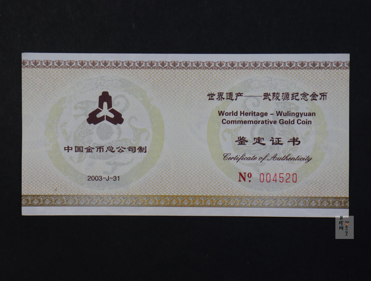 【030901】2003年世界遗产——武陵源金纪念币-武陵源御笔峰1/2盎司精制金币