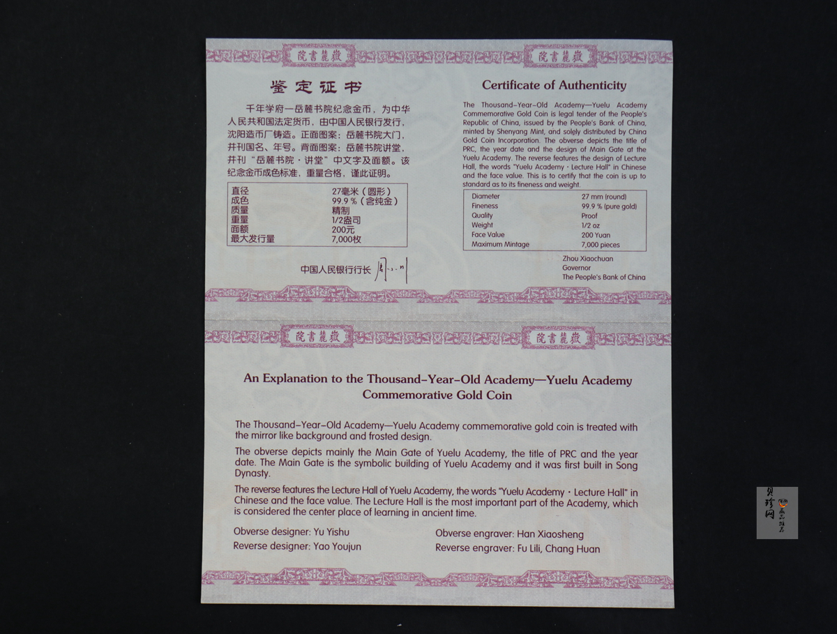 【060501】2006年千年学府-岳麓书院1/2盎司精制金币