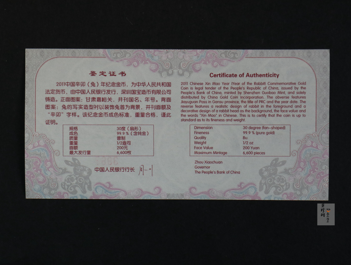 【101205】2011年辛卯兔年生肖1/2盎司扇形普制金币