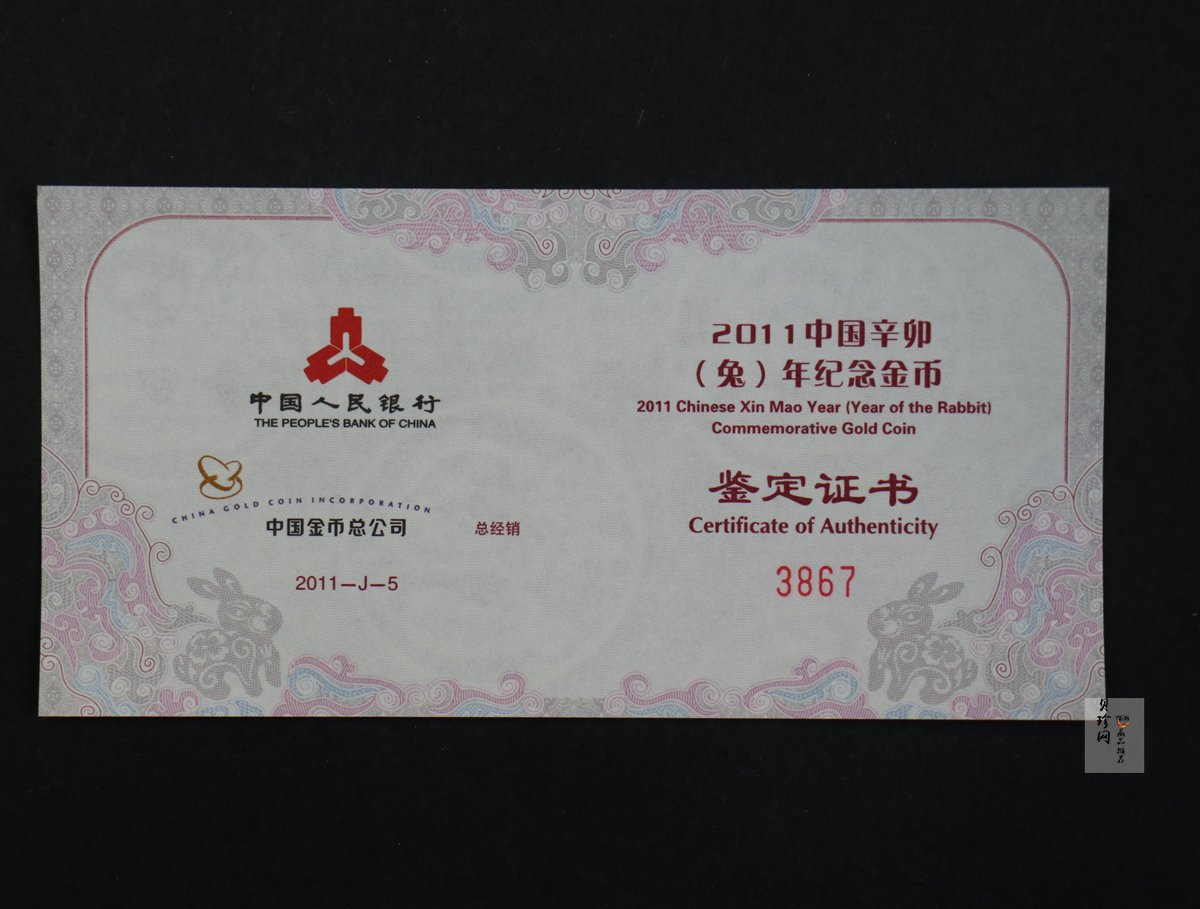 【101205】2011年辛卯兔年生肖1/2盎司扇形普制金币