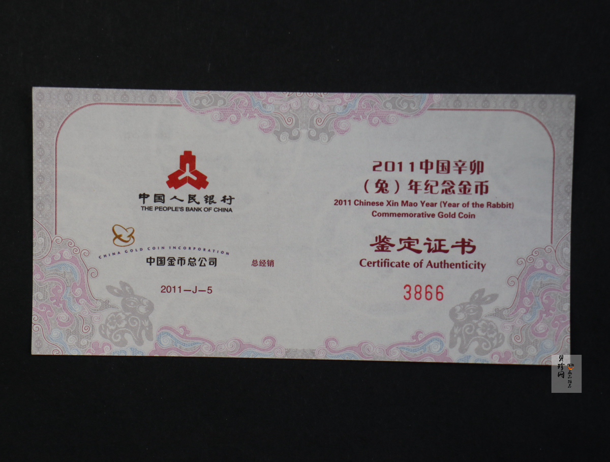 【101205】2011年辛卯兔年生肖1/2盎司扇形普制金币