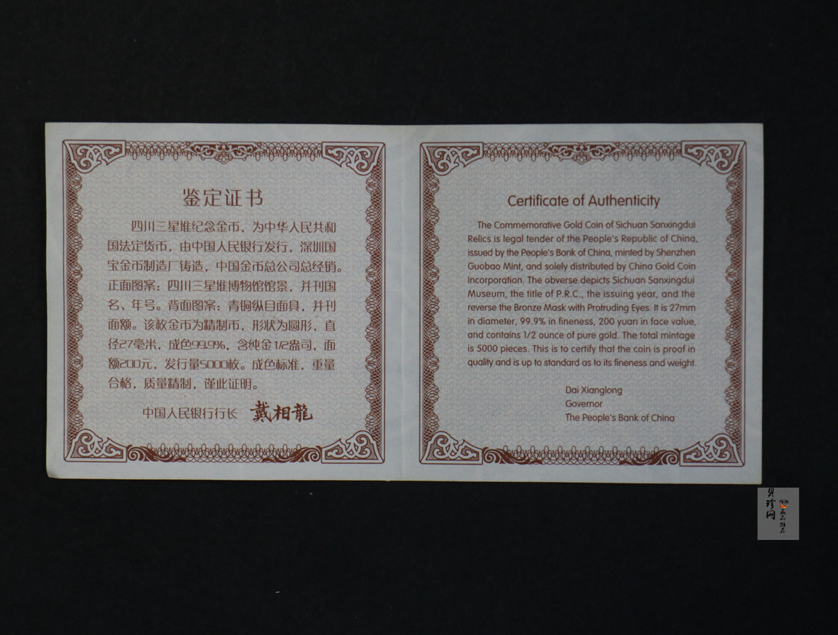 【020801】2002年四川三星堆金银纪念币-青铜纵目面具1/2盎司精制金币