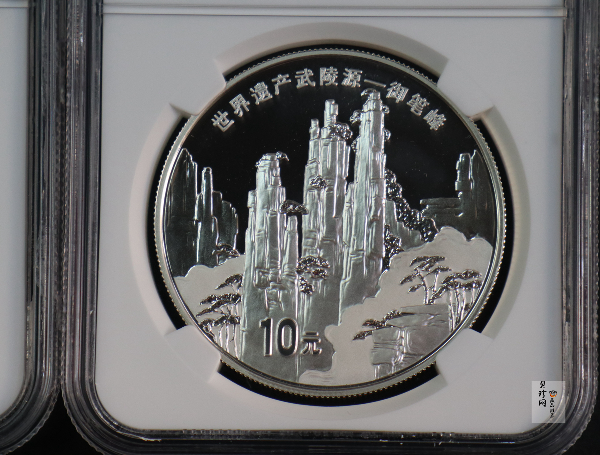 【039070】2003年世界遗产-武陵源纪念1盎司银币两枚一套