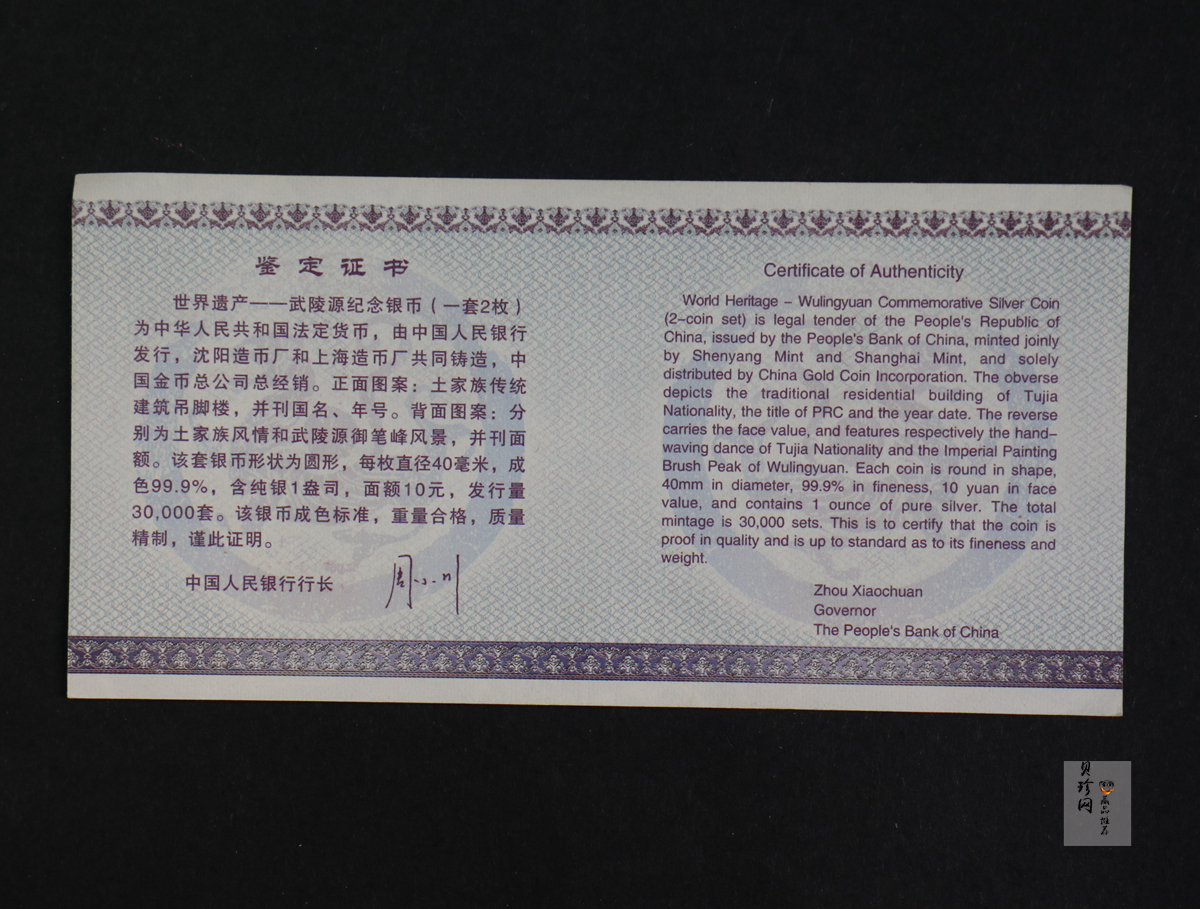 【039070】2003年世界遗产-武陵源纪念1盎司银币两枚一套