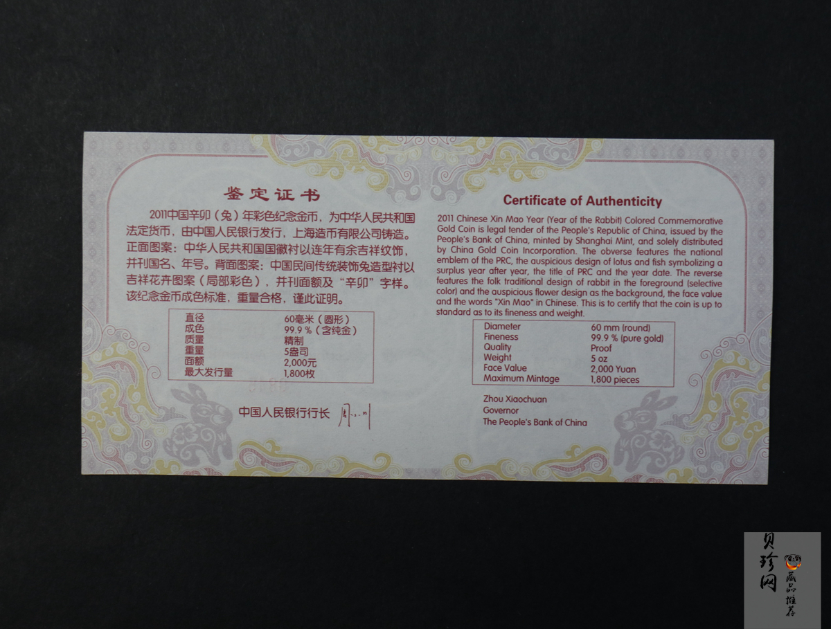 【101211】2011年辛卯兔年生肖5盎司精制彩金币