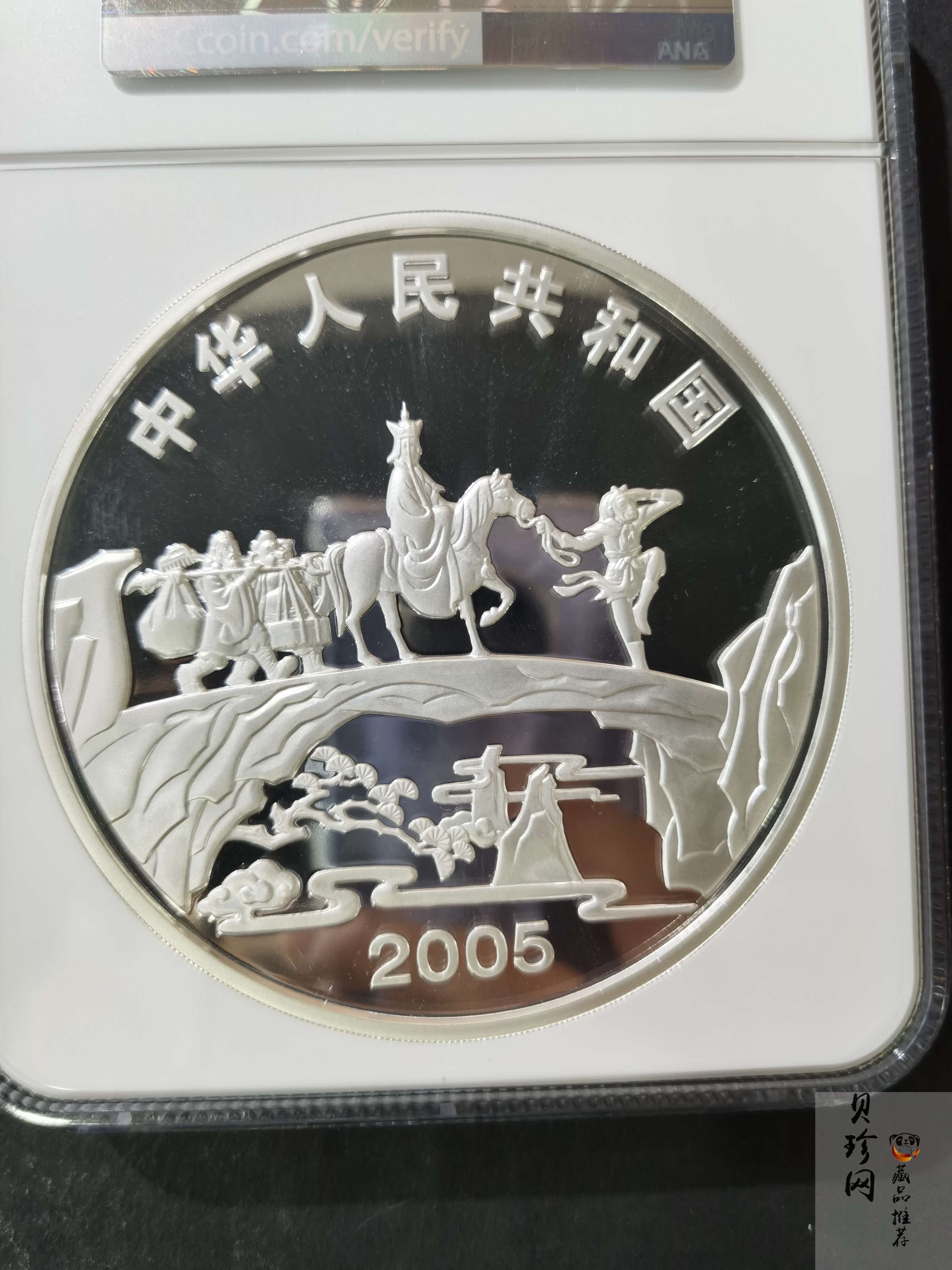 【050703】2005年中国古典文学名著《西游记》第（3）组-取得真经图1公斤精制彩银币