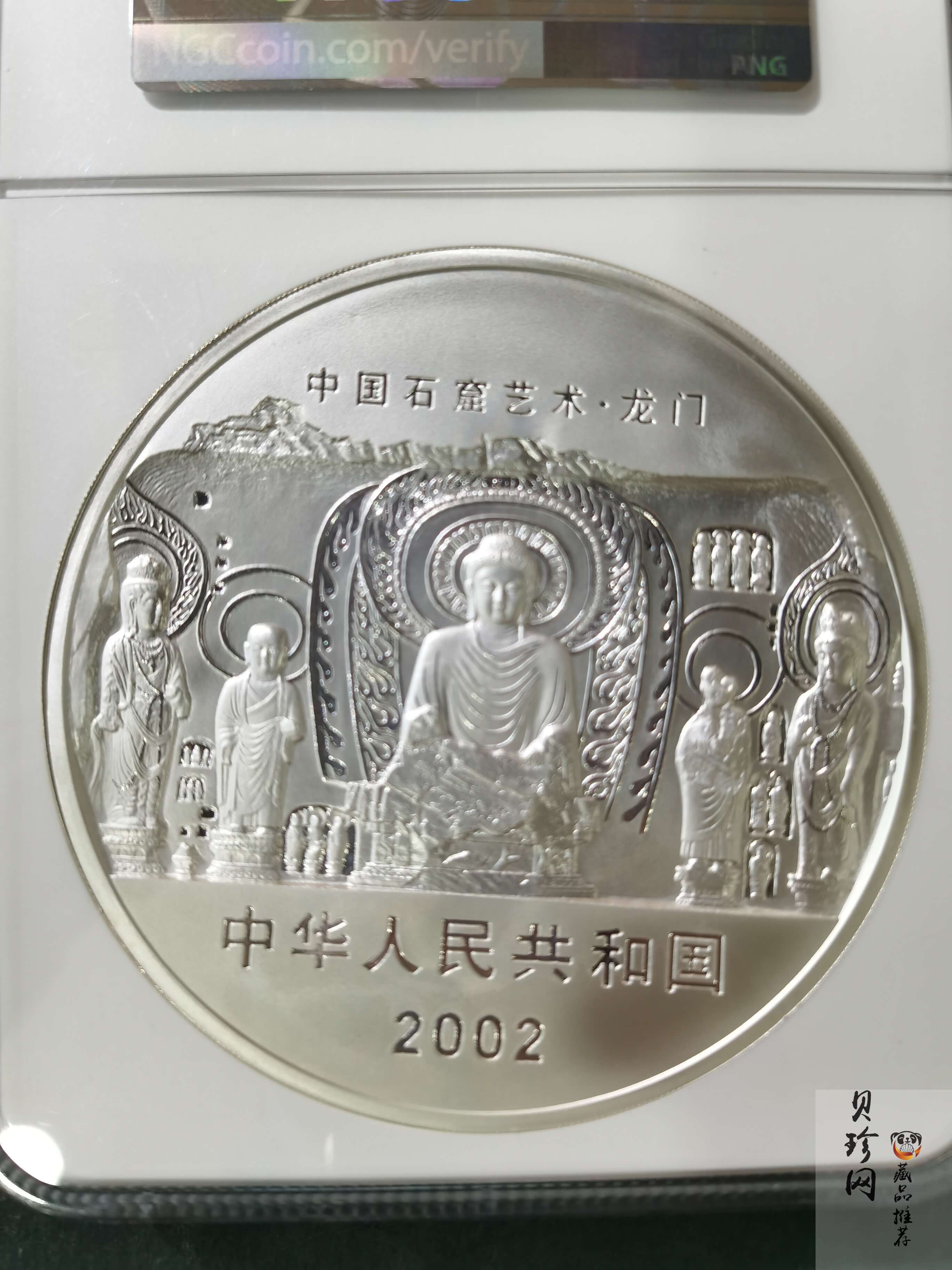 【020503】2002年中国石窟艺术（龙门）金银纪念币-大卢舍那佛像图1公斤精制银币