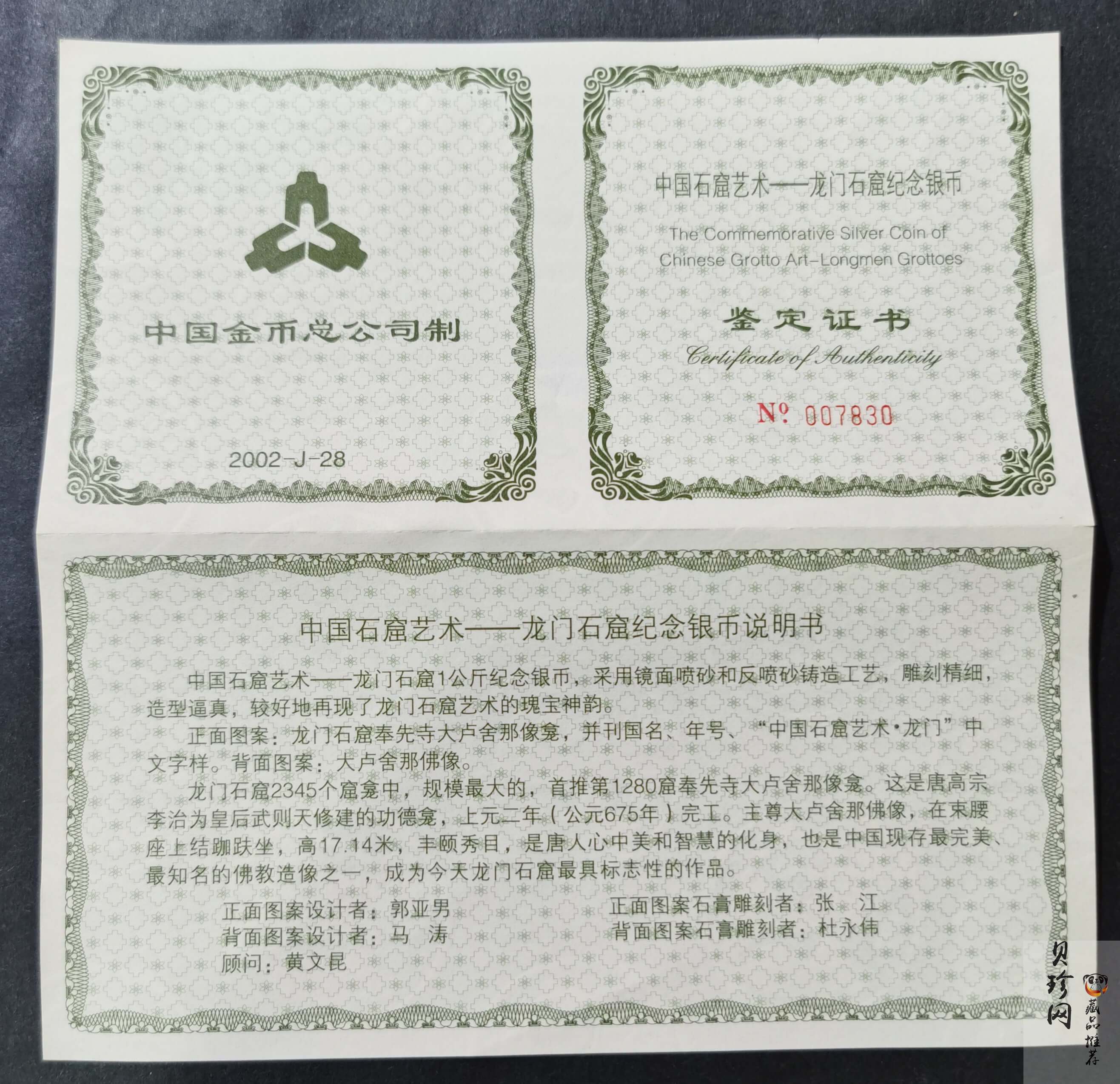 【020503】2002年中国石窟艺术（龙门）金银纪念币-大卢舍那佛像图1公斤精制银币