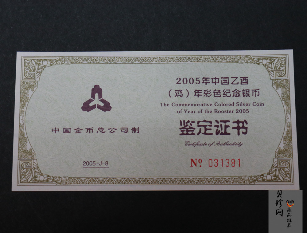 【050209】2005年乙酉鸡年生肖1盎司精制彩银币