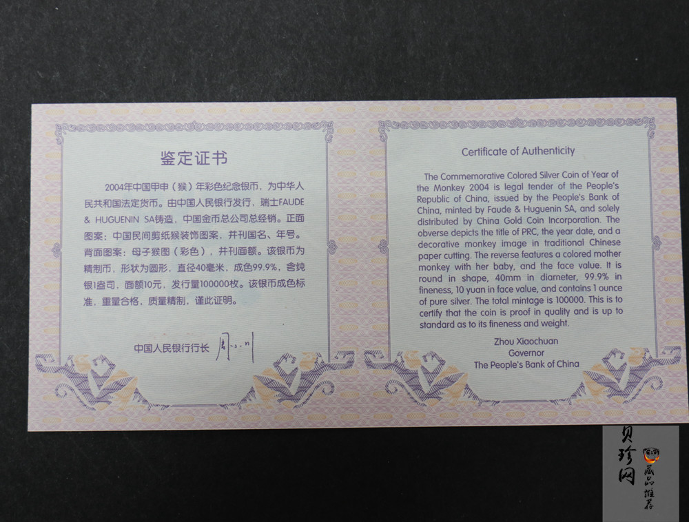 【040209】2004中国甲申（猴）年银纪念币-子母猴图1盎司彩色精制银币