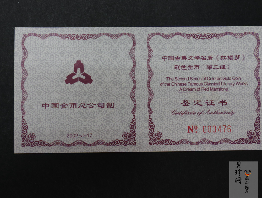 【020901】2002年中国古典文学名著——《红楼梦》彩色金银纪念币（第2组）-湘云醉眠1/2盎司