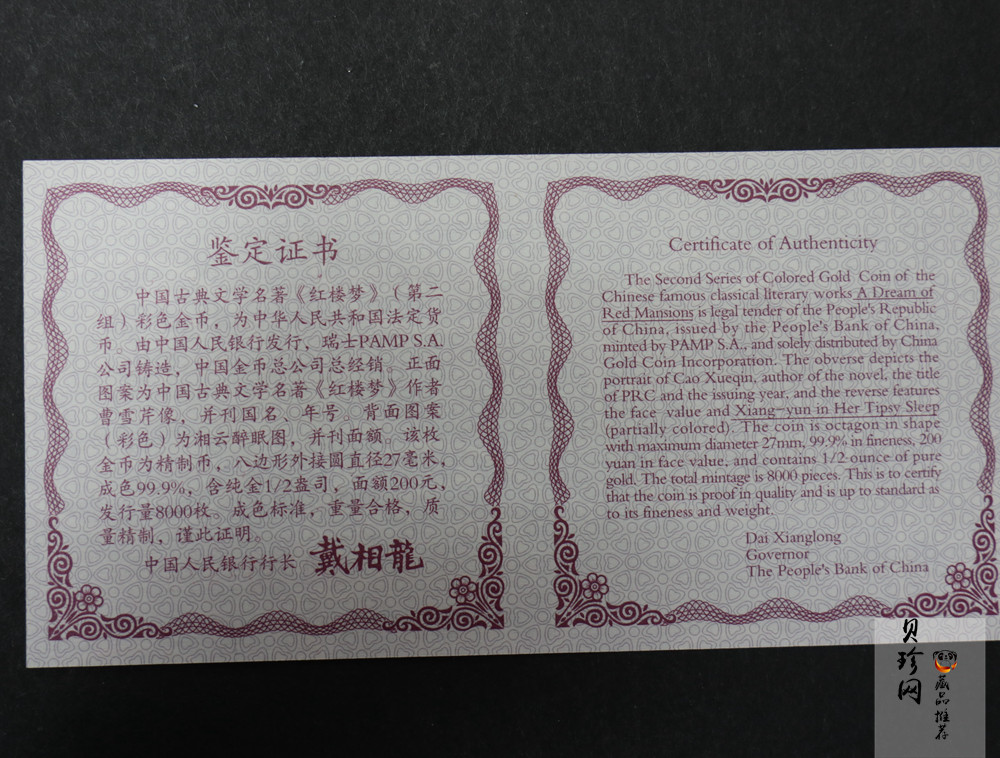【020901】2002年中国古典文学名著——《红楼梦》彩色金银纪念币（第2组）-湘云醉眠1/2盎司
