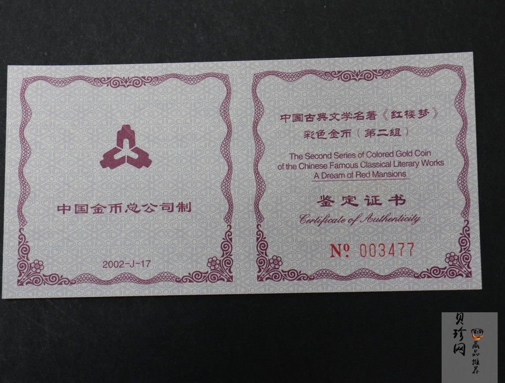 【020901】2002年中国古典文学名著——《红楼梦》彩色金银纪念币（第2组）-湘云醉眠1/2盎司