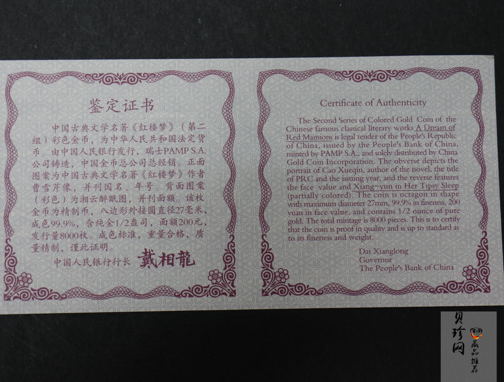【020901】2002年中国古典文学名著——《红楼梦》彩色金银纪念币（第2组）-湘云醉眠1/2盎司