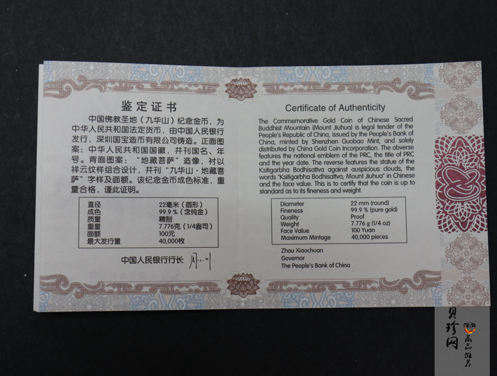 【150503】2015中国佛教圣地（九华山）1/4盎司精制金币