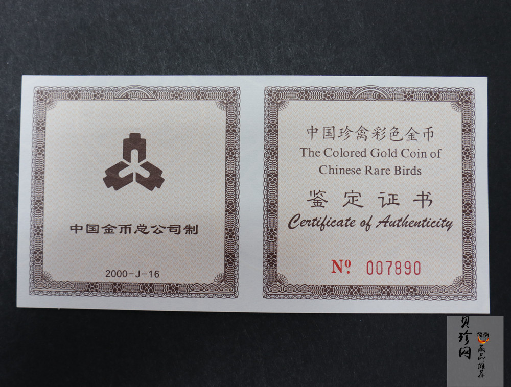 【000401】2000年中国珍禽系列（戴胜鸟）彩色金银纪念币1/4盎司彩色精制金币