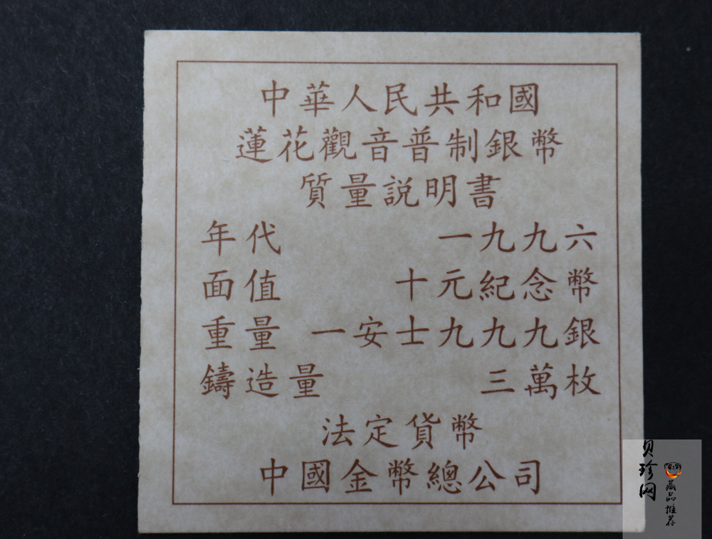 【969330】1996年观音-莲花观音1盎司普制银币